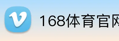 168体育官网首页 logo
